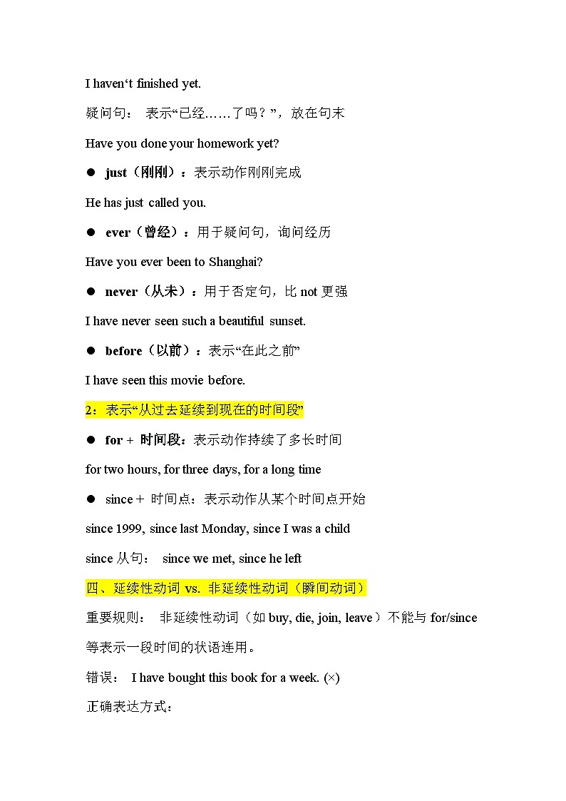 现在完成时(寒假复习讲义+练习)八年级英语新外研版第3页