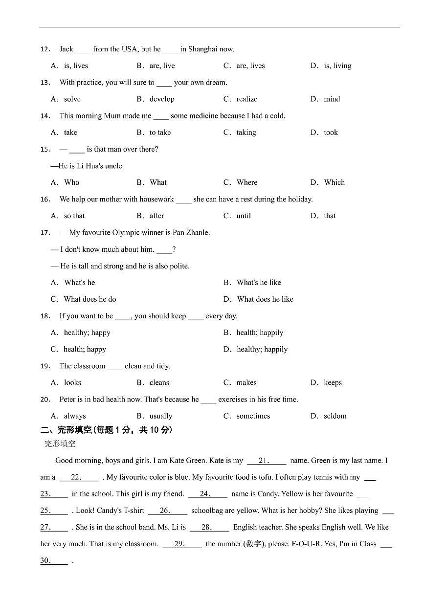沪教版七年级上册英语期末测试卷二套及答案第2页