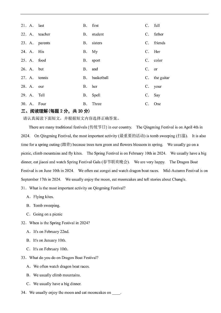 沪教版七年级上册英语期末测试卷二套及答案第3页