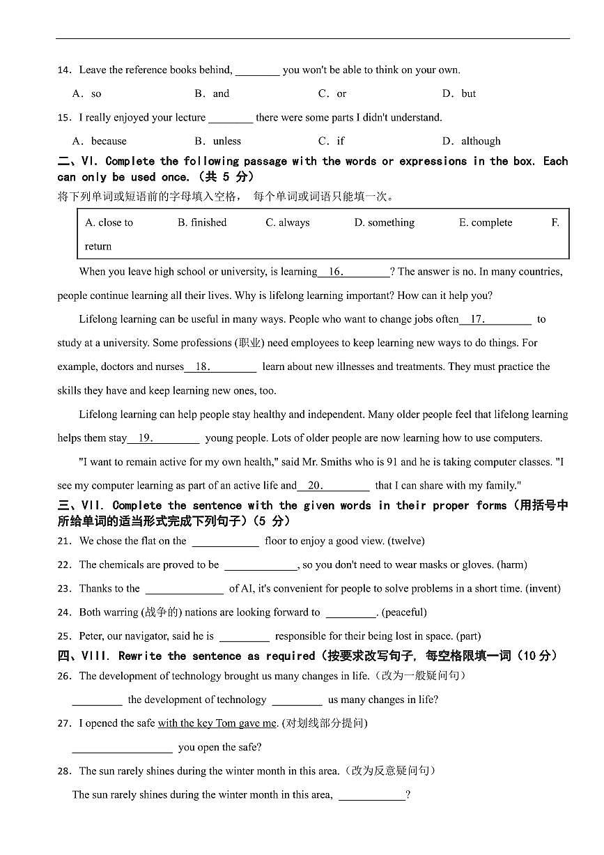 上海市黄浦区2026年八年级上学期期末考试英语试题四套及答案第2页
