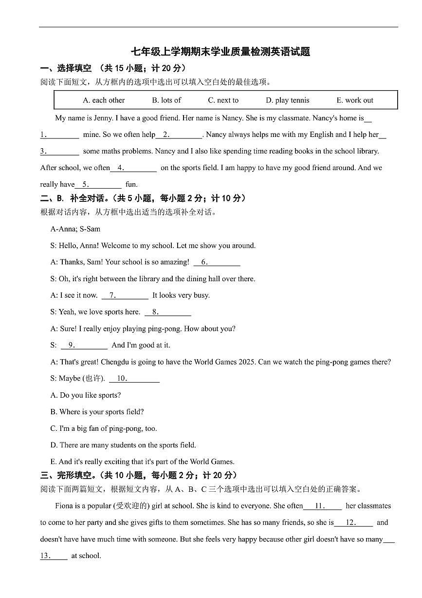 四川省成都市2026年七年级上学期期末学业质量检测英语试题三套及答案第1页