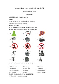 2025-2026学年青海省海东市九年级上学期期末学业质量评估英语试卷（学生版）
