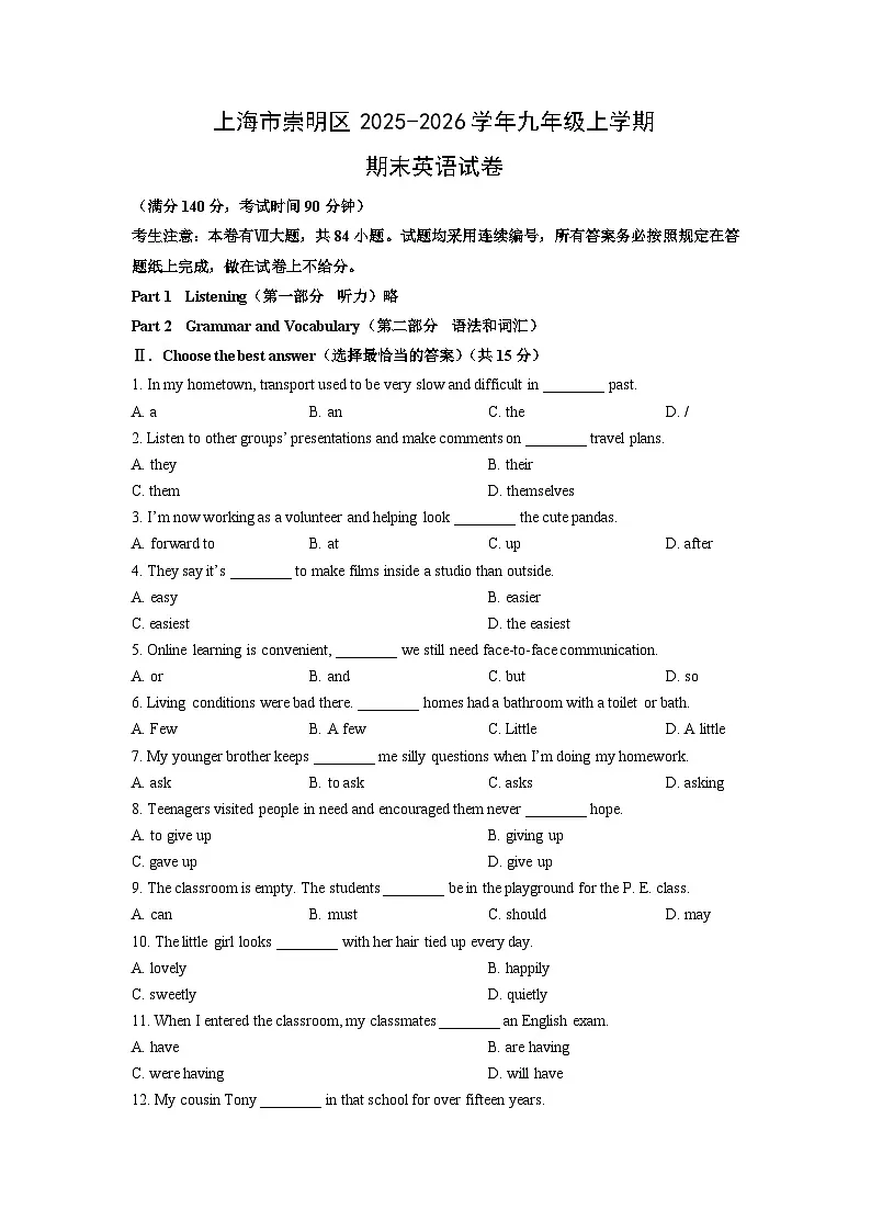 2025-2026学年上海市崇明区九年级上学期期末英语试卷(学生版)第1页