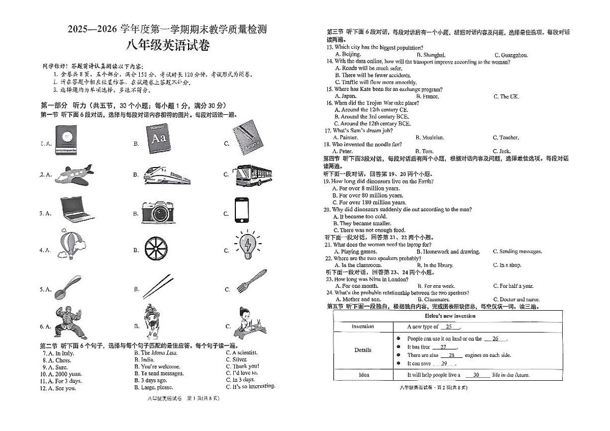 贵州省黔东南州2025—2026学年度第一学期期末教学质量检测八年级英语试卷及答案第1页