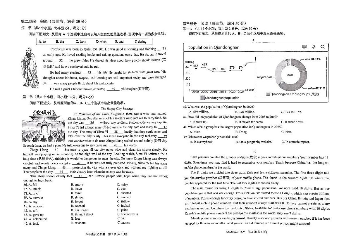 贵州省黔东南州2025—2026学年度第一学期期末教学质量检测八年级英语试卷及答案第2页