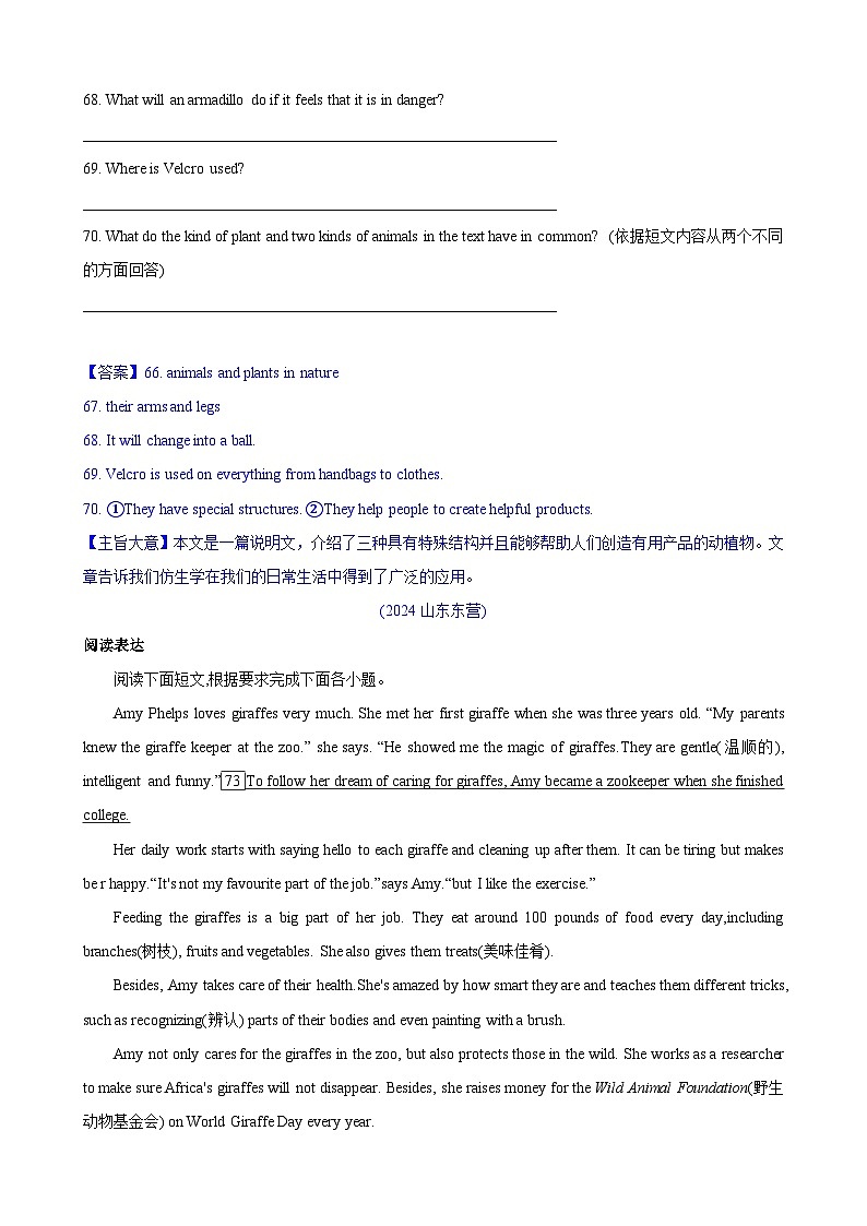 2024年中考英语真题分类汇编专题四 任务型阅读-综合型阅读(Word版附解析)第2页