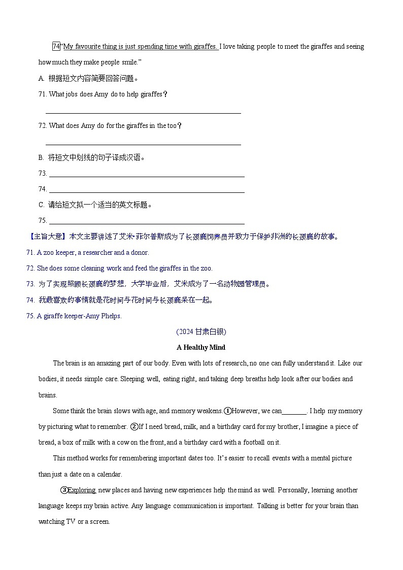2024年中考英语真题分类汇编专题四 任务型阅读-综合型阅读(Word版附解析)第3页
