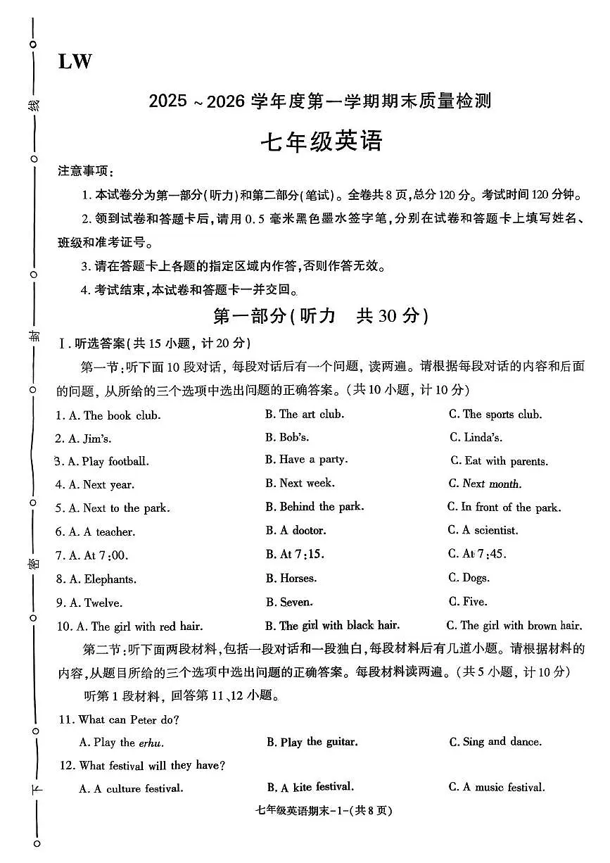 陕西省渭南市渭南初级中学2025-2026学年上学期七年级期末英语卷第1页