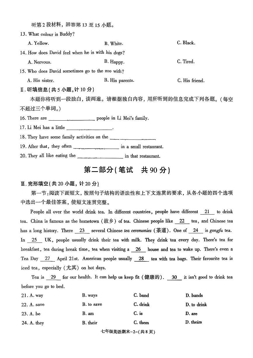 陕西省渭南市渭南初级中学2025-2026学年上学期七年级期末英语卷第2页