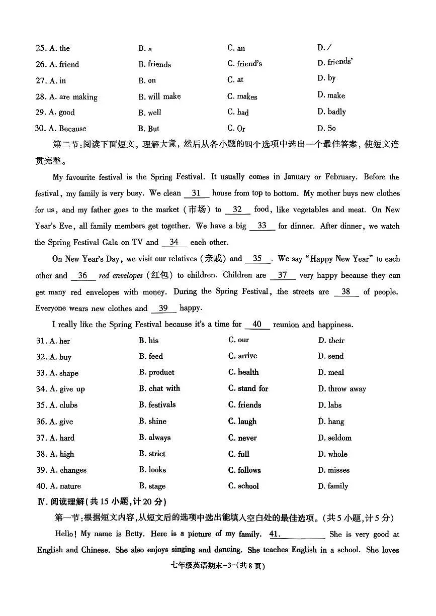 陕西省渭南市渭南初级中学2025-2026学年上学期七年级期末英语卷第3页