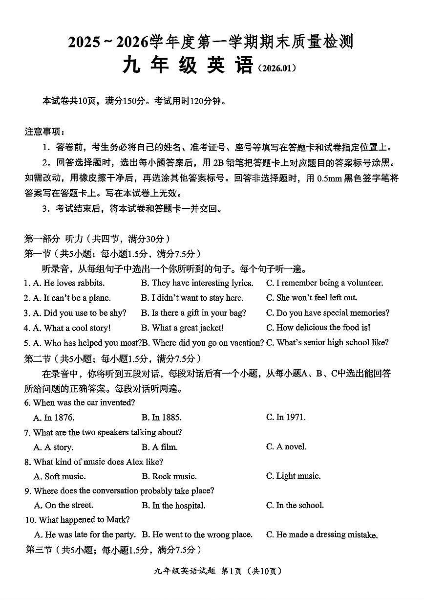 2026年济南市槐荫区初三英语上学期期末考试试卷及其答案第1页