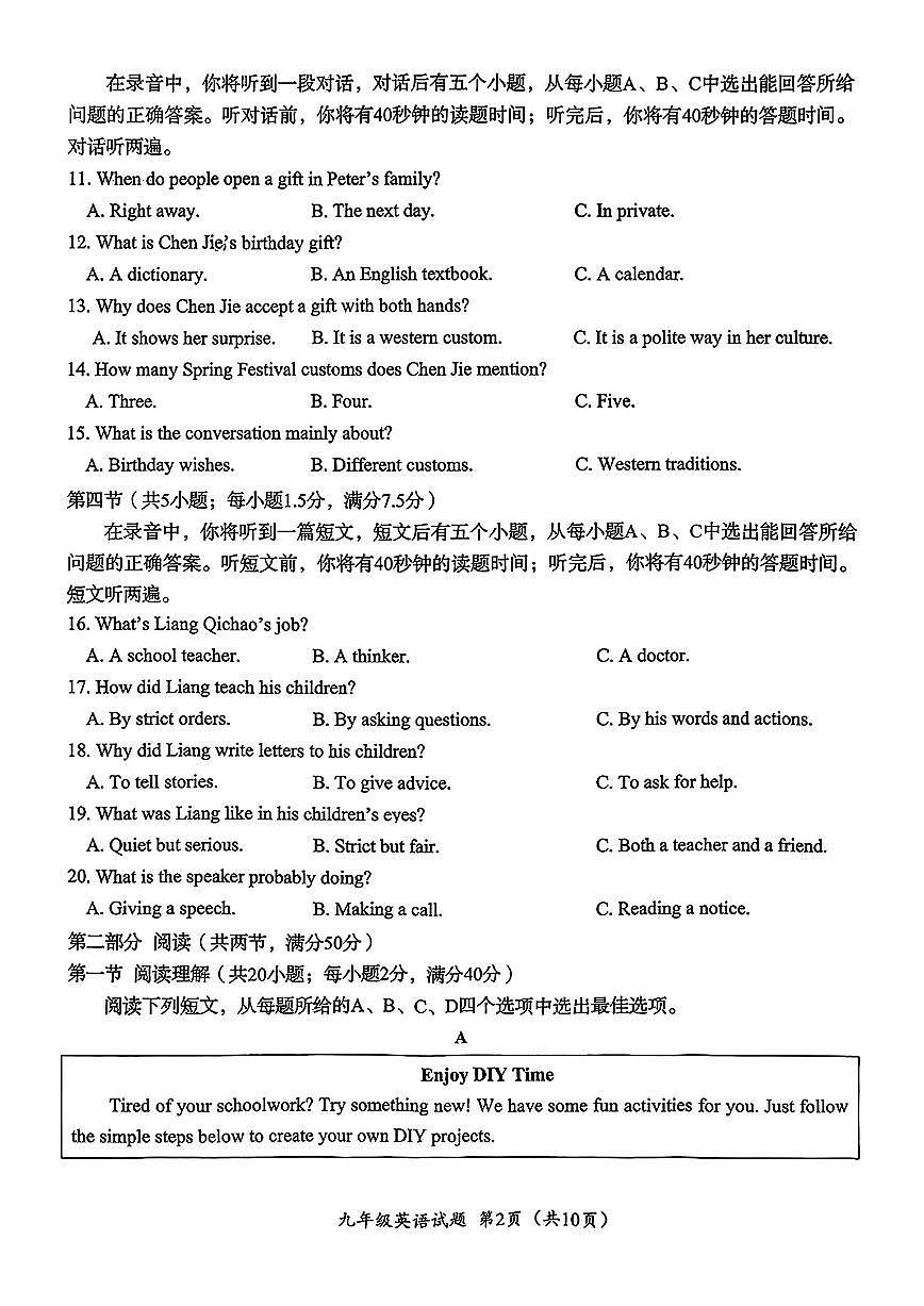 2026年济南市槐荫区初三英语上学期期末考试试卷及其答案第2页