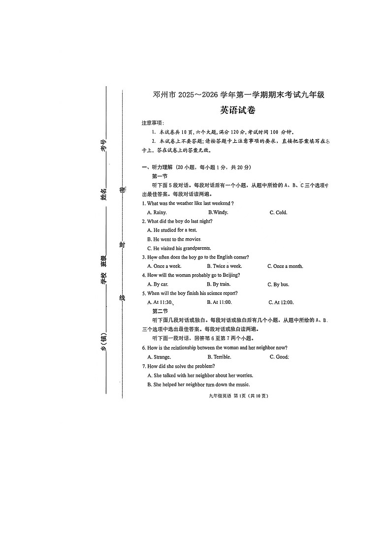 2025-2026河南省邓州市九年级英语第一学期期末试卷(无答案)第1页