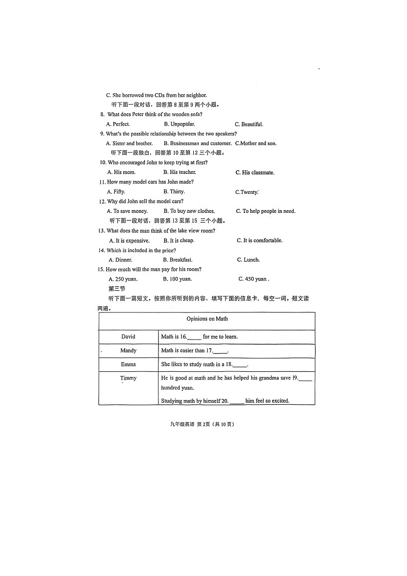 2025-2026河南省邓州市九年级英语第一学期期末试卷(无答案)第2页