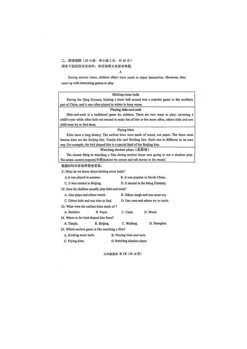 2025-2026河南省邓州市九年级英语第一学期期末试卷(无答案)第3页
