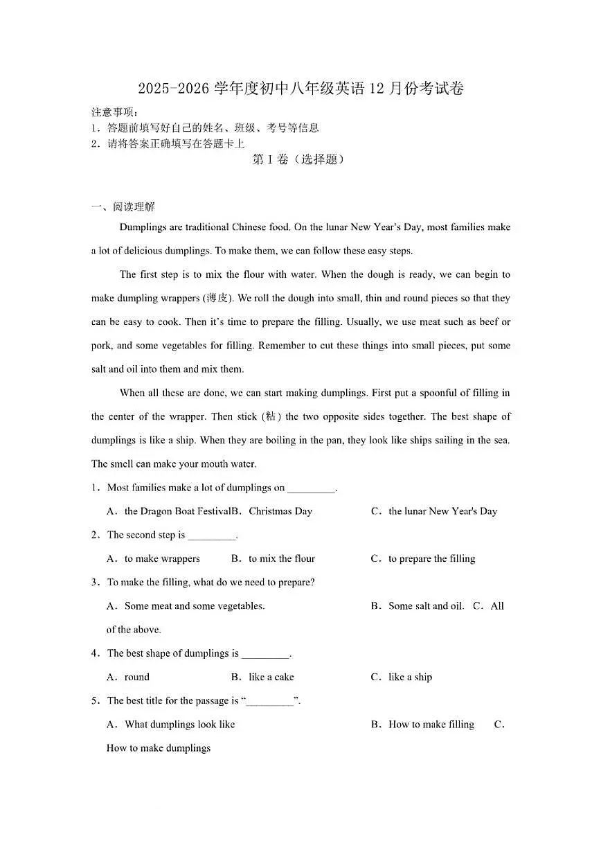 河南省周口市西华县文远学校2025-2026学年八年级上学期1月月考英语试题(含答案)第1页
