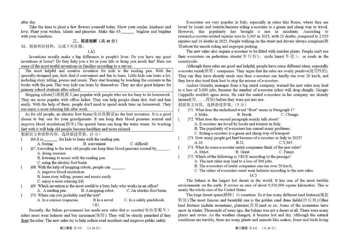 吉林省吉林油田第十二中学2025—2026学年上学期期末质量检测九年级英语试卷(含答案)第3页