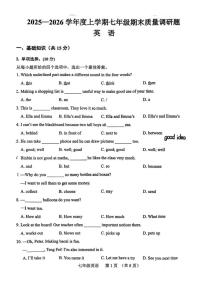 吉林省长春市南关区2025-2026学年七年级上学期1月期末英语试题（无答案）