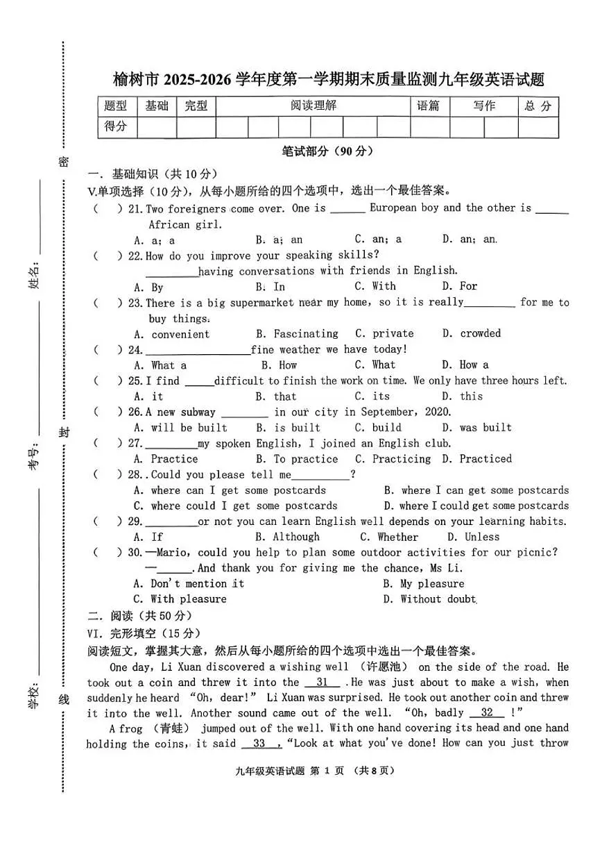 吉林省长春市榆树市2025-2026学年上学期九年级英语期末试题(含答案)第1页