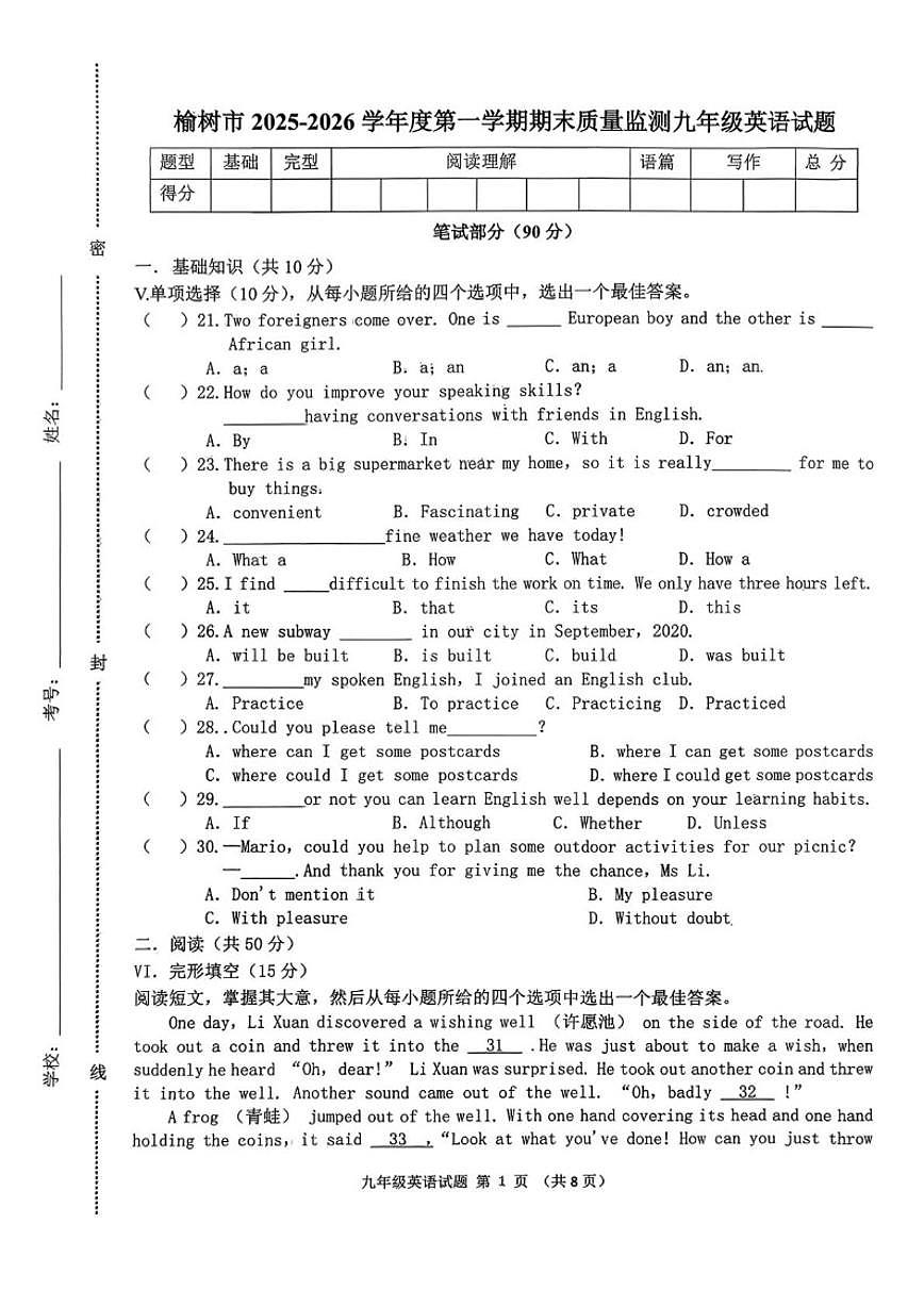 吉林省长春市榆树市2025-2026学年上学期九年级英语期末试题(含答案)第1页