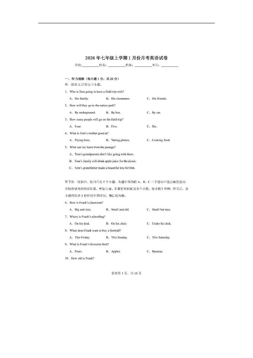 河南周口市李楼乡第三中学2025-2026学年上学期七年级1月月考英语试题(无答案)第1页