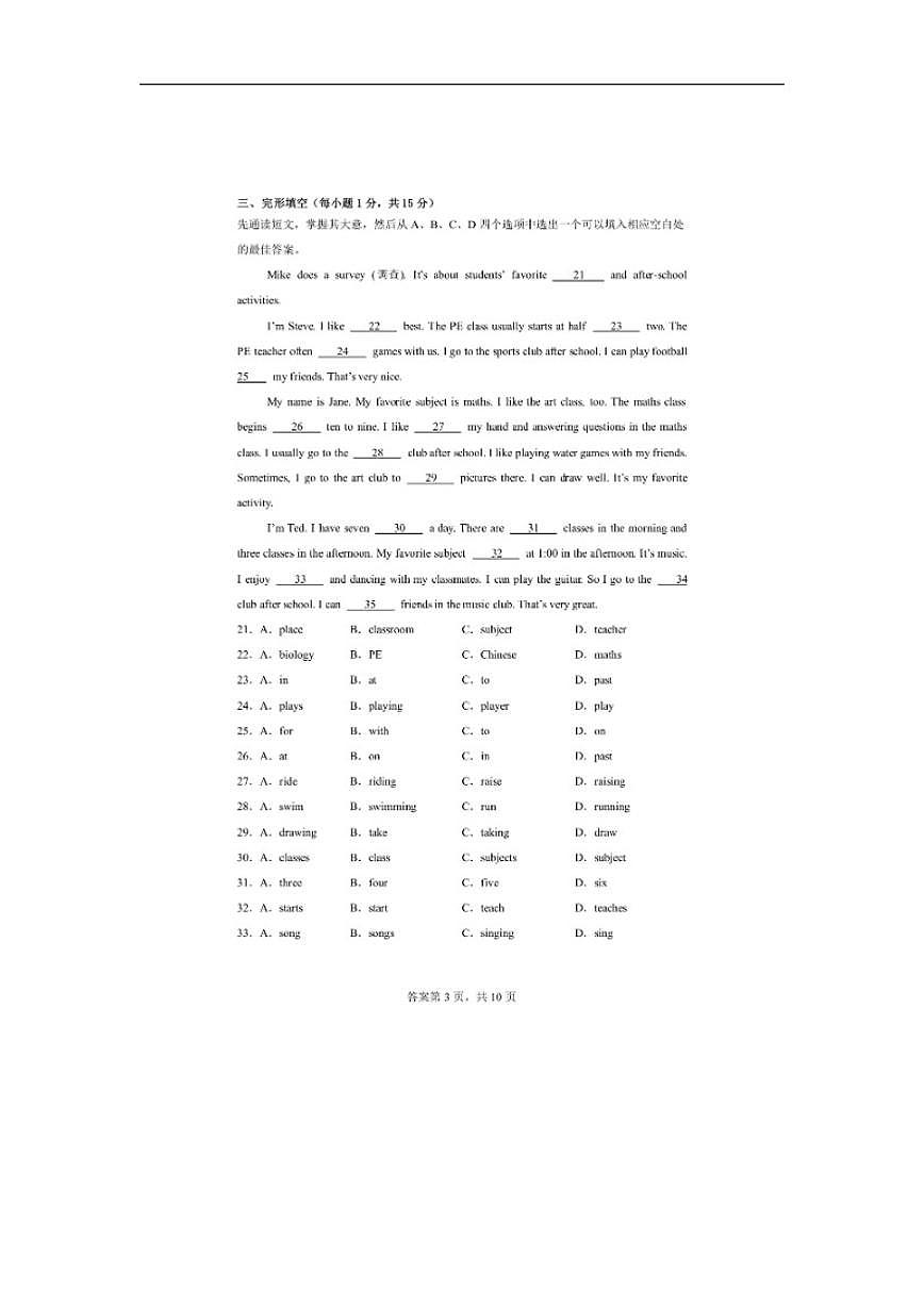 河南周口市李楼乡第三中学2025-2026学年上学期七年级1月月考英语试题(无答案)第3页