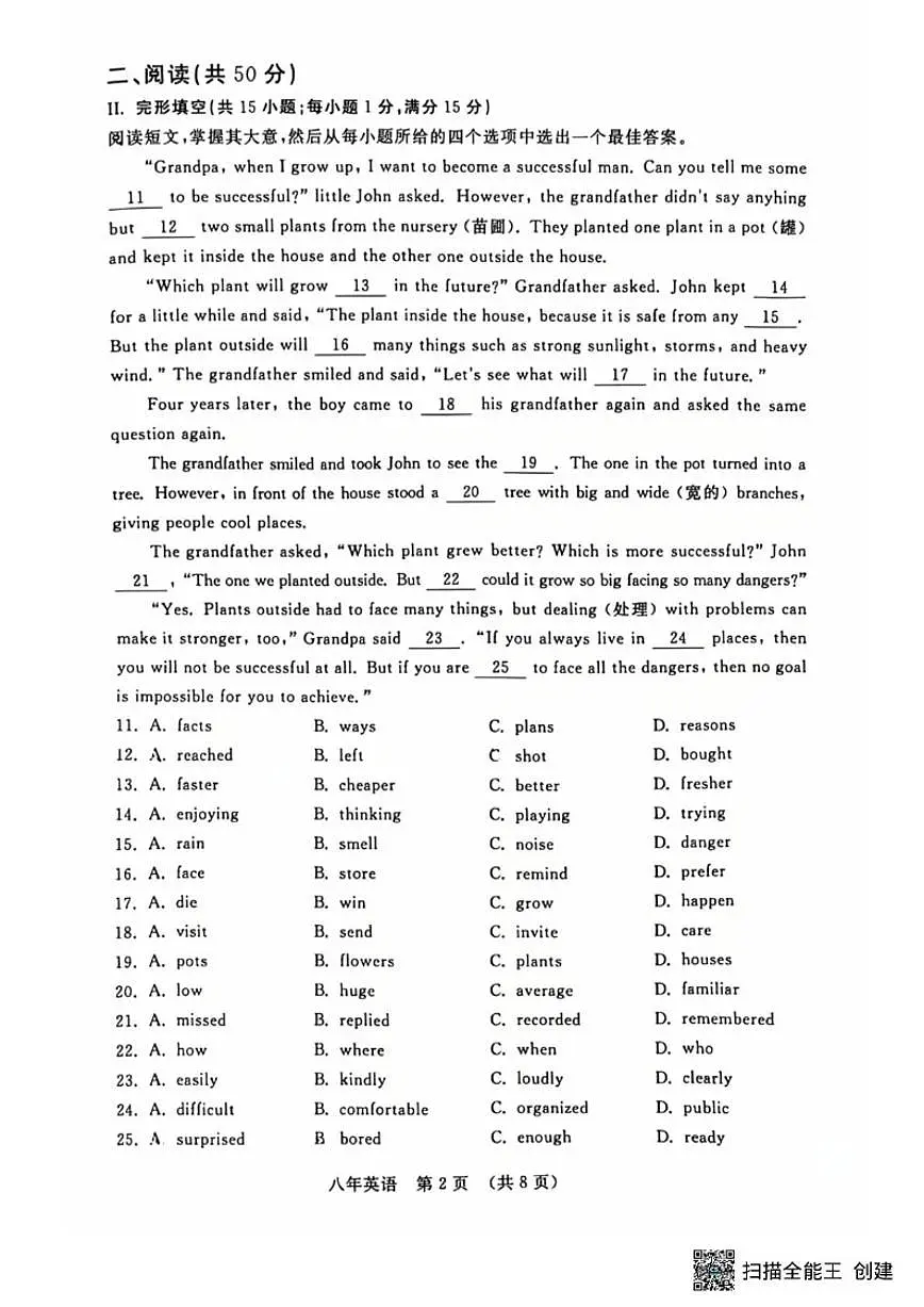 吉林省长春汽车经济技术开发区2025-2026学年八年级上学期1月期末英语试题(含答案)第2页