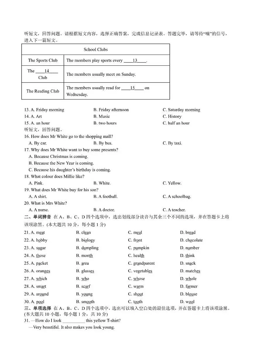 江苏省无锡地区2025-2026学年译林版七年级上学期期末英语模拟试卷三(含答案)第2页