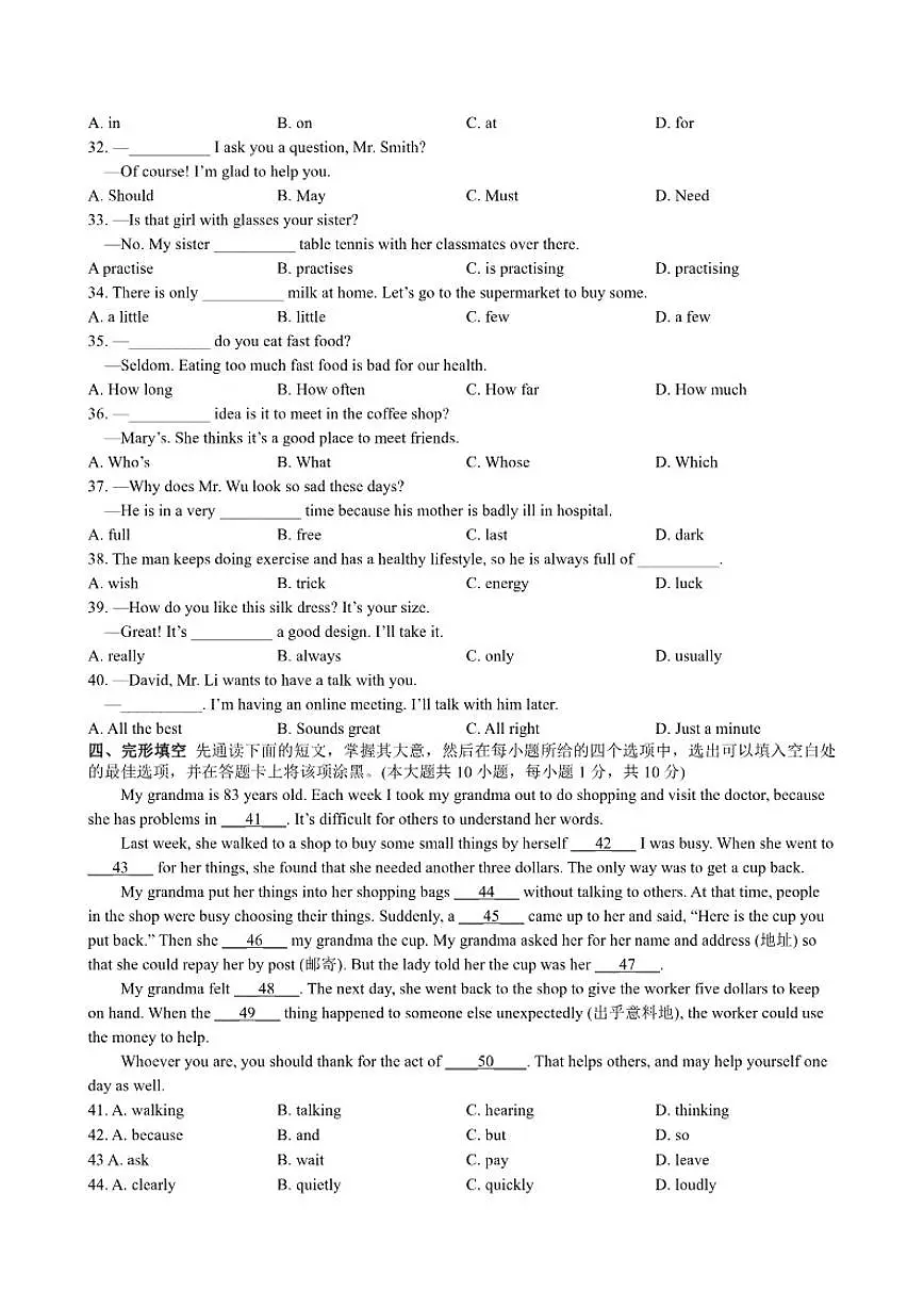 江苏省无锡地区2025-2026学年译林版七年级上学期期末英语模拟试卷三(含答案)第3页