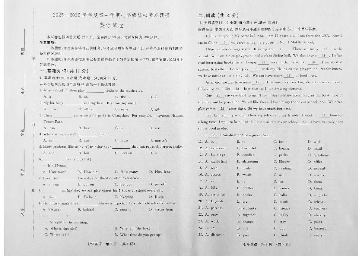 吉林省长春汽车经济技术开发区2025-2026学年上学期期末考试七年级英语试卷(无答案)第1页