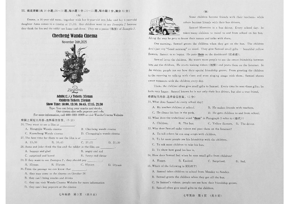 吉林省长春汽车经济技术开发区2025-2026学年上学期期末考试七年级英语试卷(无答案)第2页