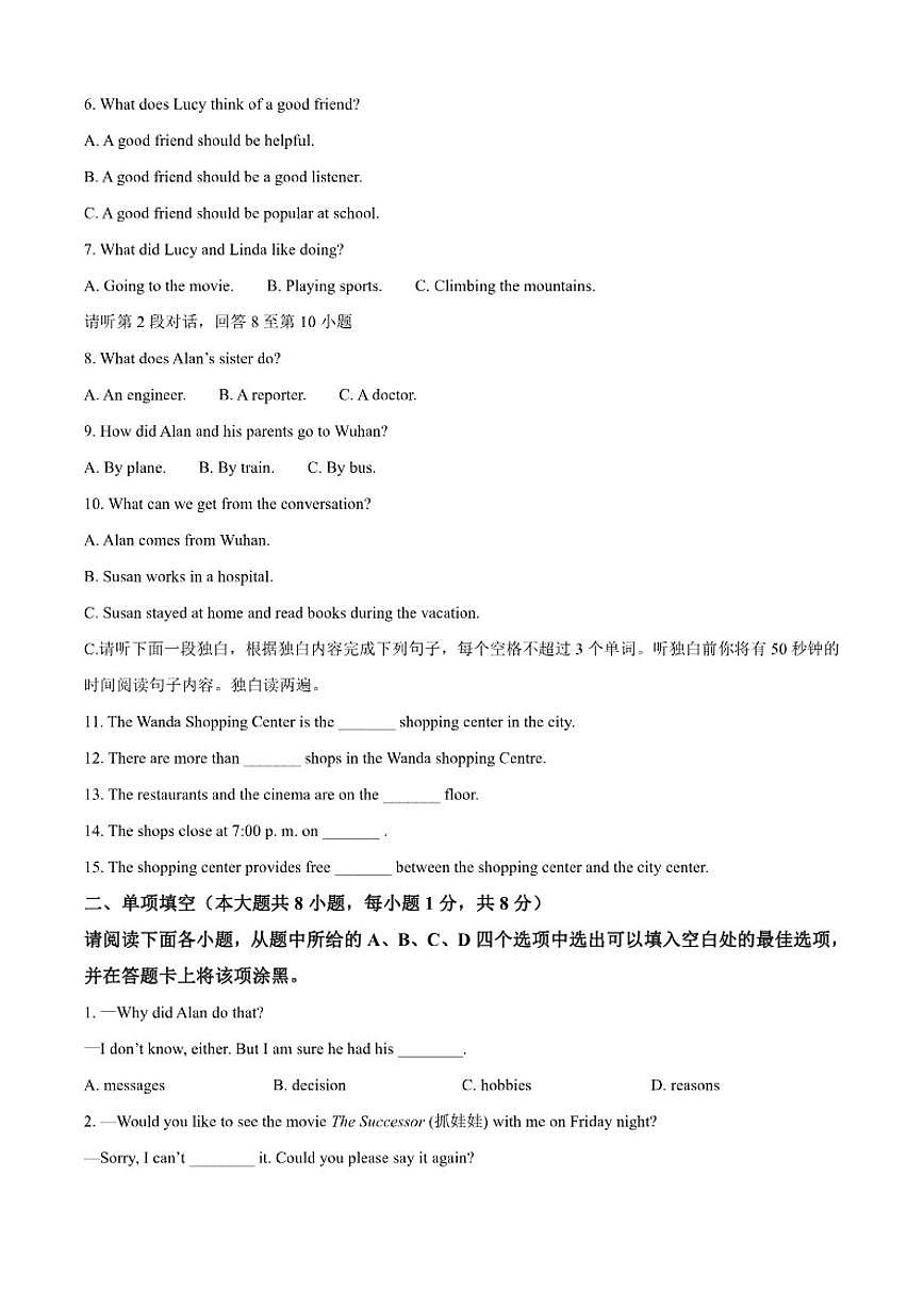 江西省宜春市上高县2024-2025学年八年级上学期期末考试英语试题(含答案)第2页