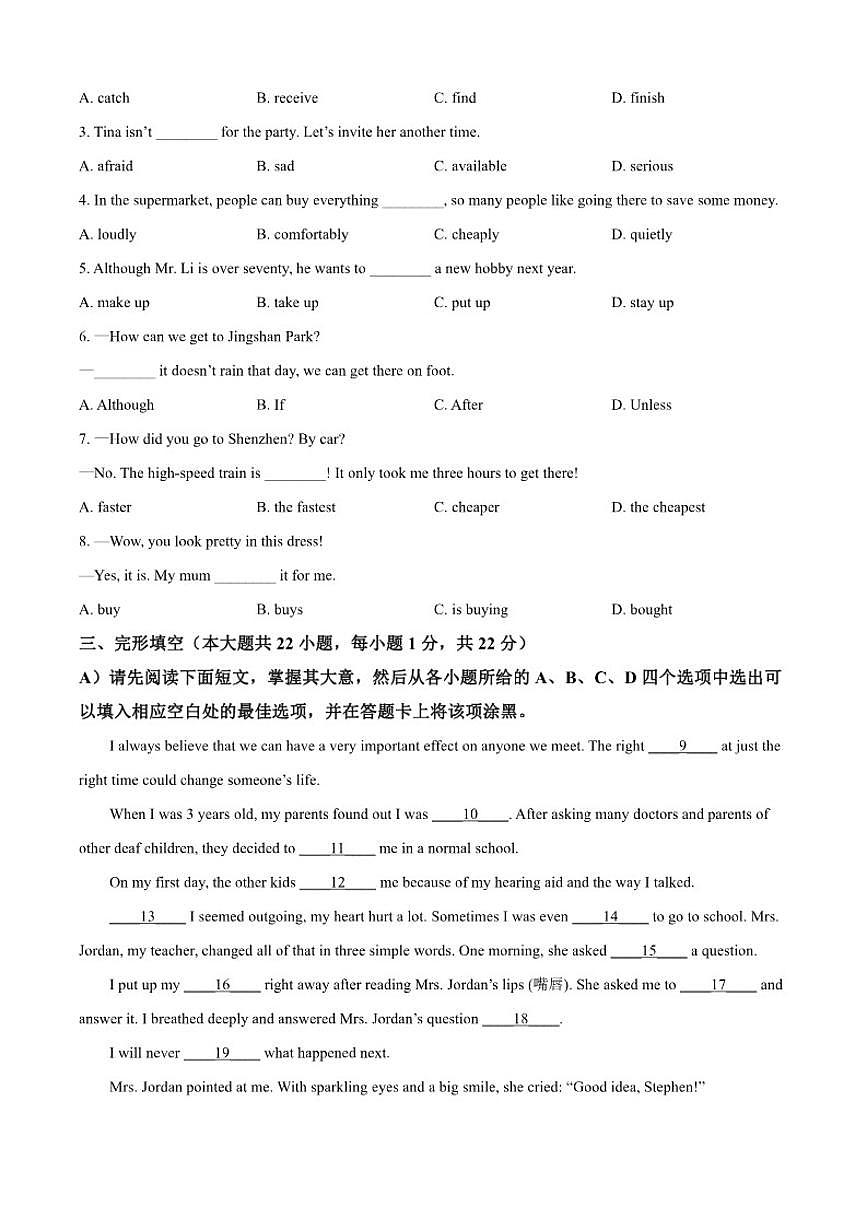 江西省宜春市上高县2024-2025学年八年级上学期期末考试英语试题(含答案)第3页