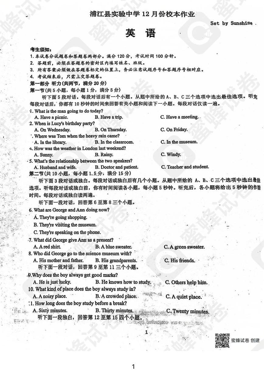 浙江省金华市浦江县实验中学2025-2026学年上学期九年级英语12月月考试卷(无答案)第1页