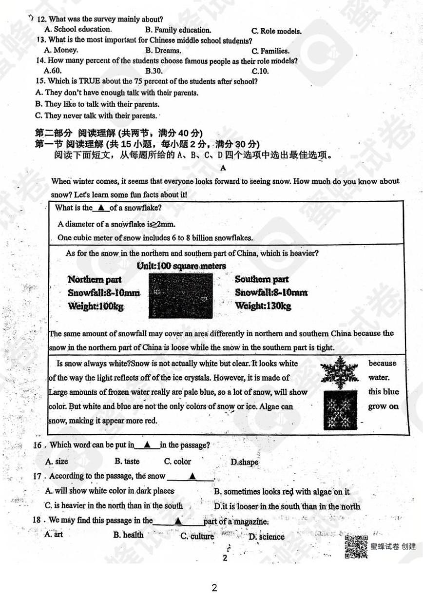 浙江省金华市浦江县实验中学2025-2026学年上学期九年级英语12月月考试卷(无答案)第2页