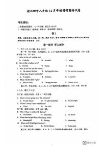 浙江省金华市浦江县第四中学2025-2026学年上学期八年级12月英语月考试卷（无答案）