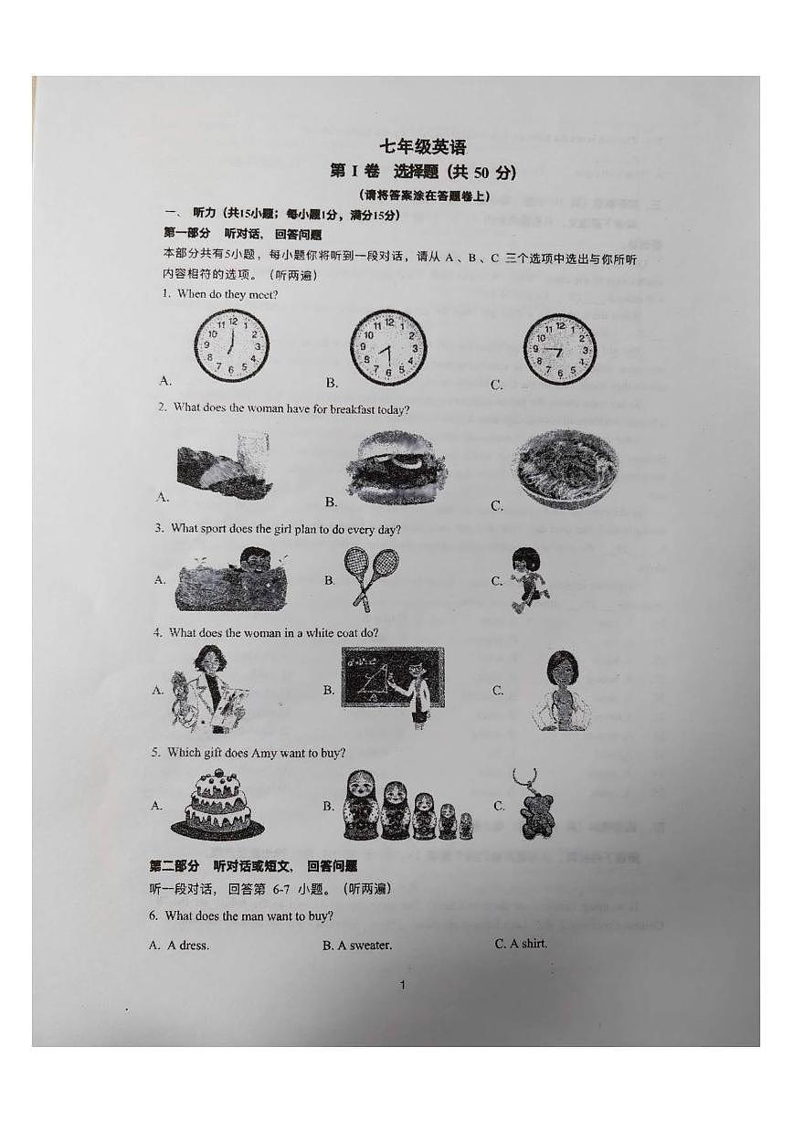 江苏省南京市钟英中学2025-2026学年七年级上学期1月月考英语试题(无答案)第1页
