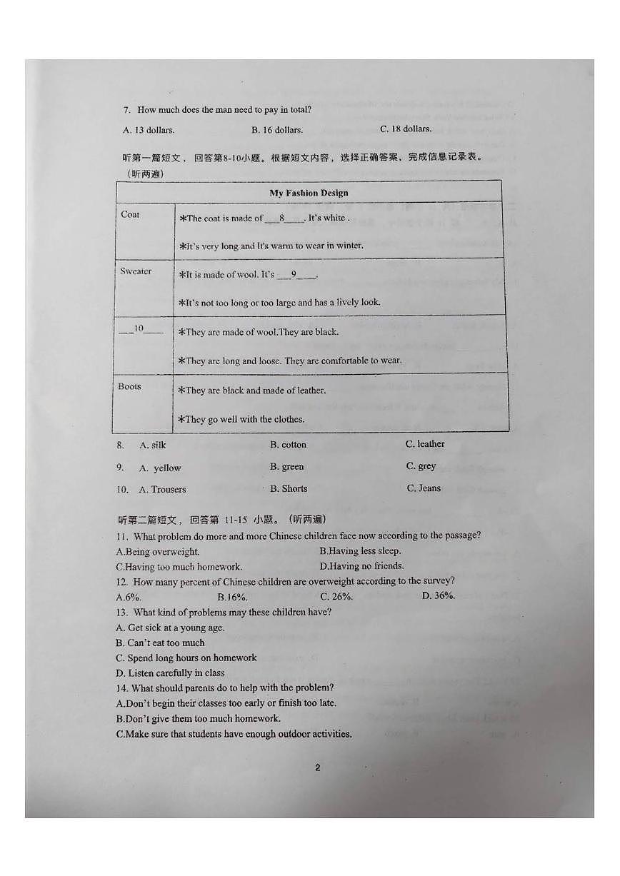 江苏省南京市钟英中学2025-2026学年七年级上学期1月月考英语试题(无答案)第2页