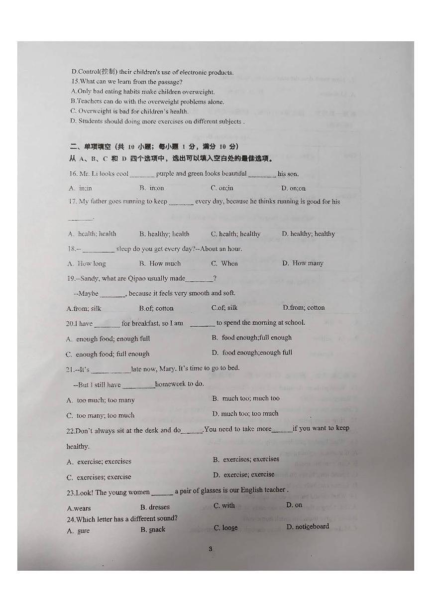 江苏省南京市钟英中学2025-2026学年七年级上学期1月月考英语试题(无答案)第3页