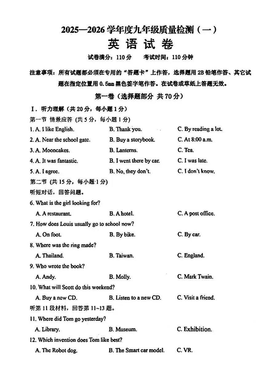 辽宁省抚顺市东洲区2025—2026学年九年级上学期12月一模英语试卷(含答案)第1页