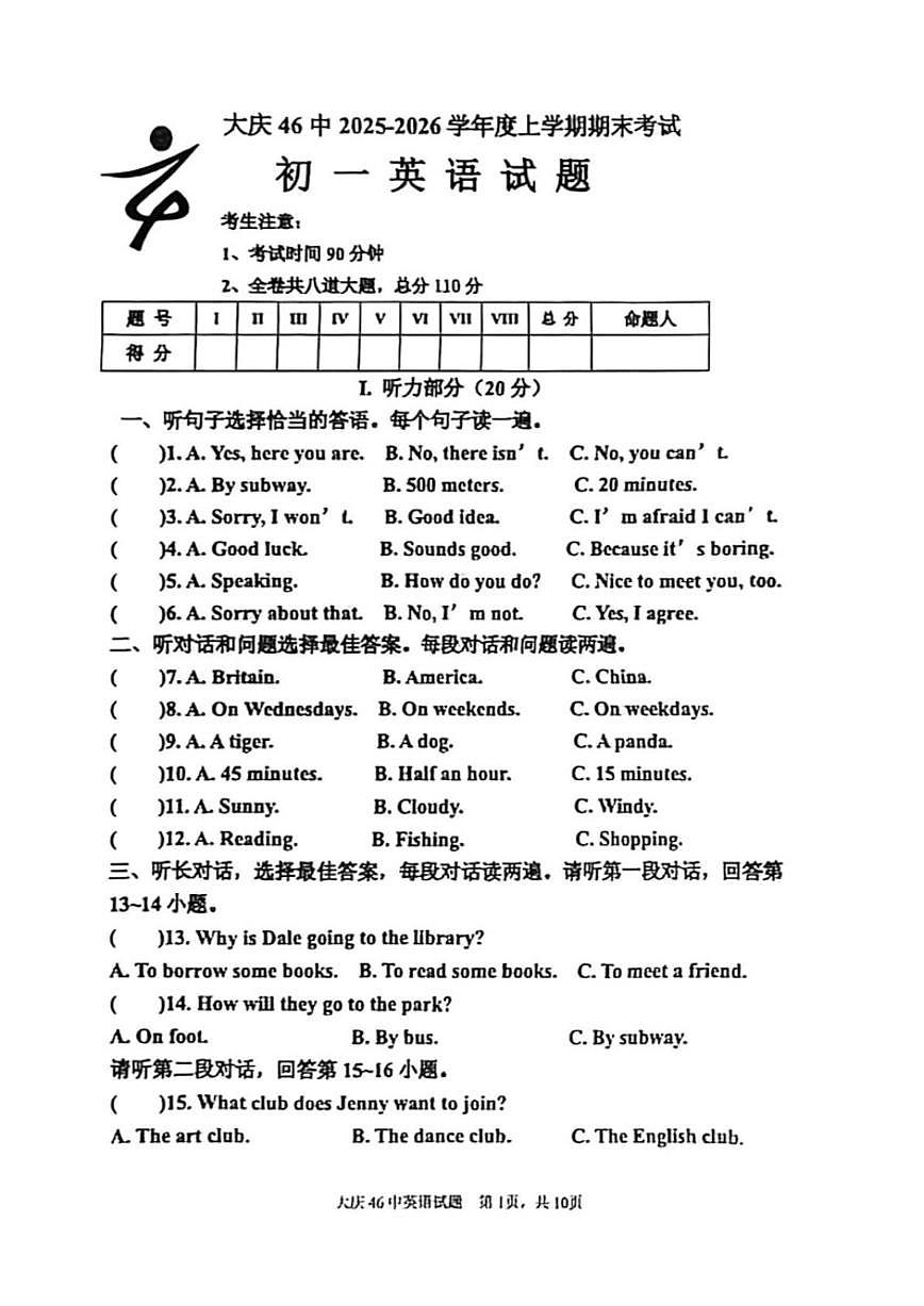 黑龙江省大庆市第四十六中学2025-2026学年七年级上学期期末英语试卷(无答案)第1页