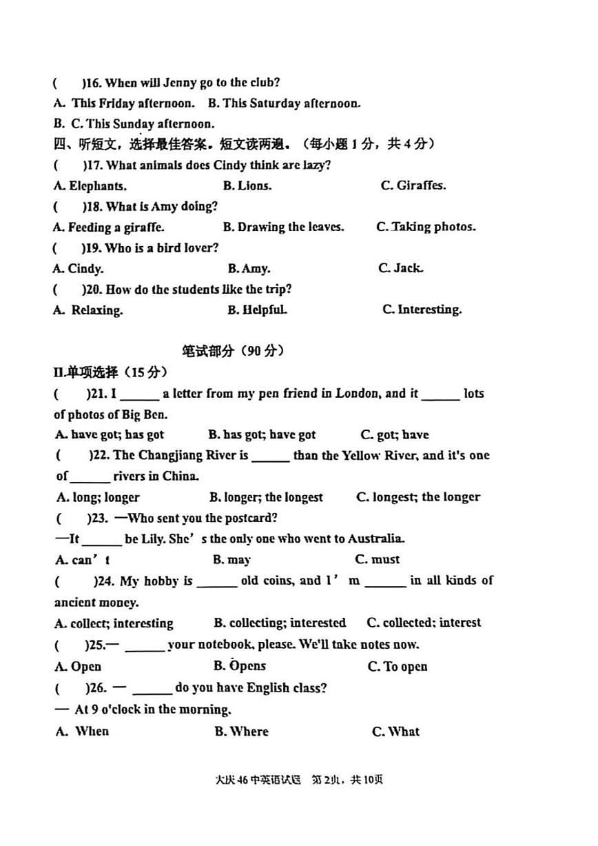 黑龙江省大庆市第四十六中学2025-2026学年七年级上学期期末英语试卷(无答案)第2页