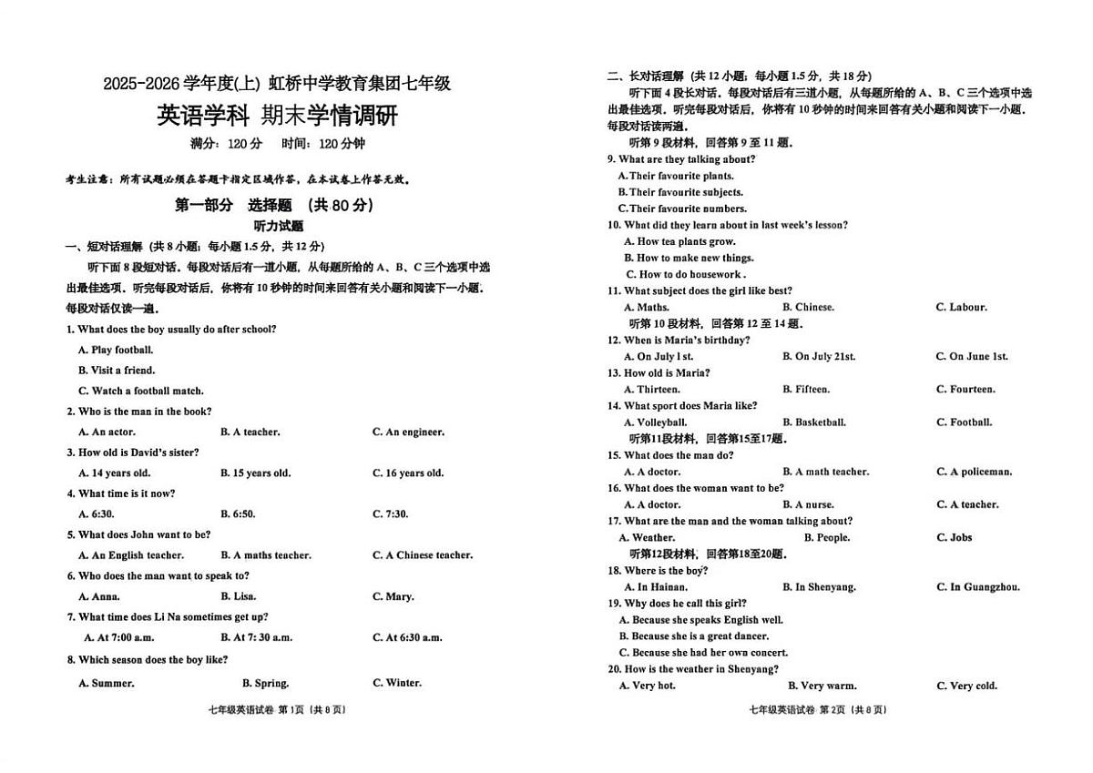 辽宁省沈阳市虹桥中学2025-2026学年上学期七年级英语期末试题(无答案)第1页