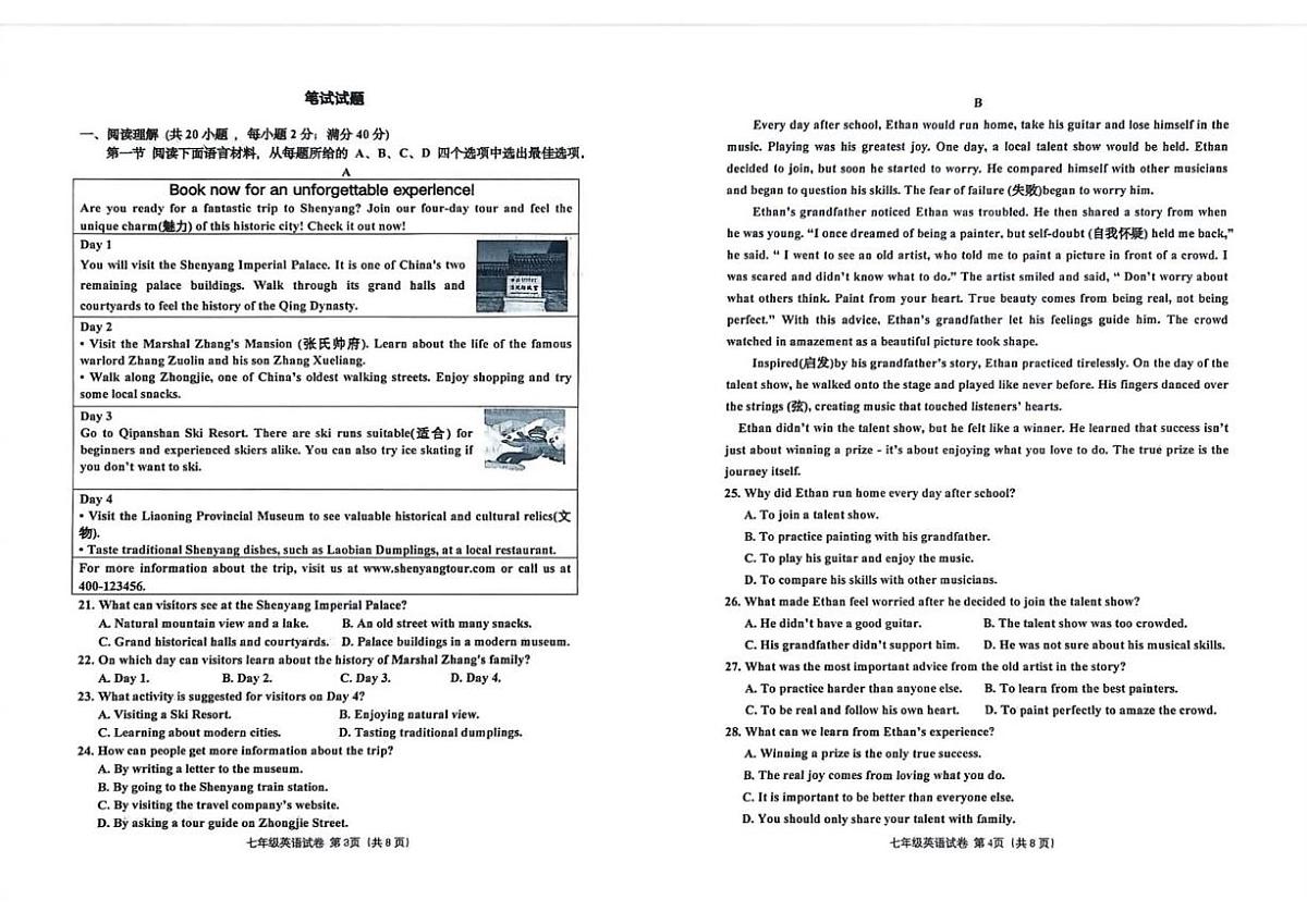 辽宁省沈阳市虹桥中学2025-2026学年上学期七年级英语期末试题(无答案)第2页