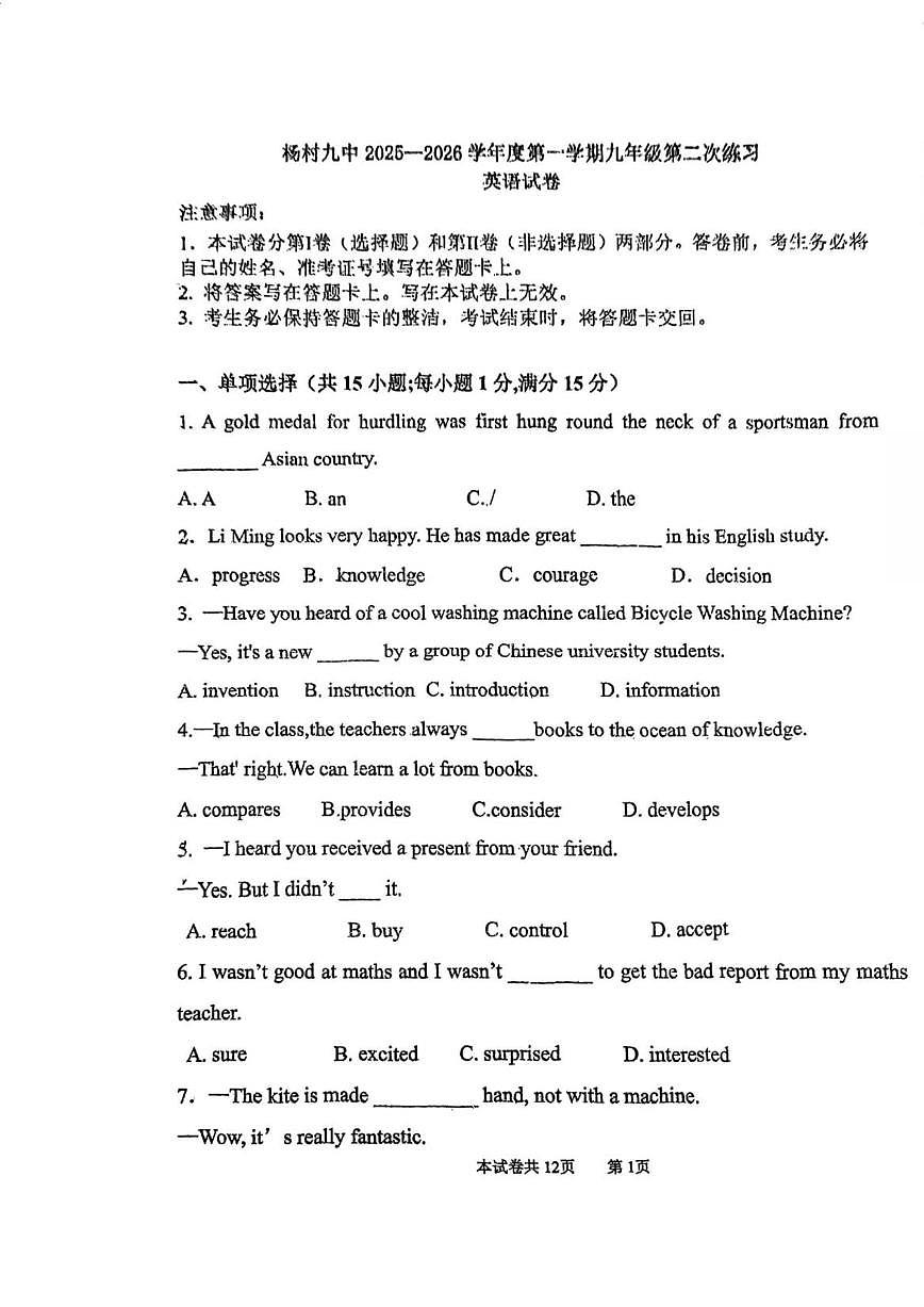 天津市武清杨村第九中学2025-2026学年上学期九年级第二次月考英语试卷(无答案)第1页