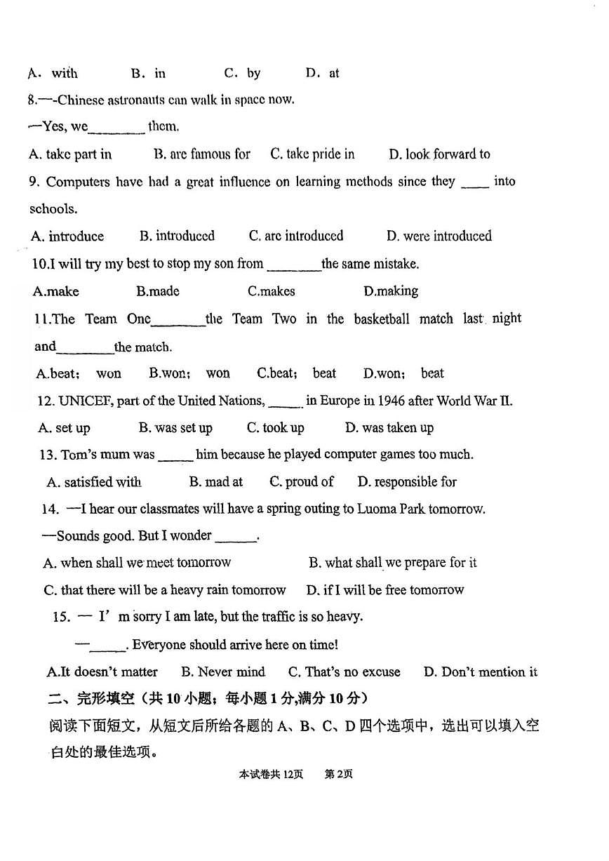 天津市武清杨村第九中学2025-2026学年上学期九年级第二次月考英语试卷(无答案)第2页