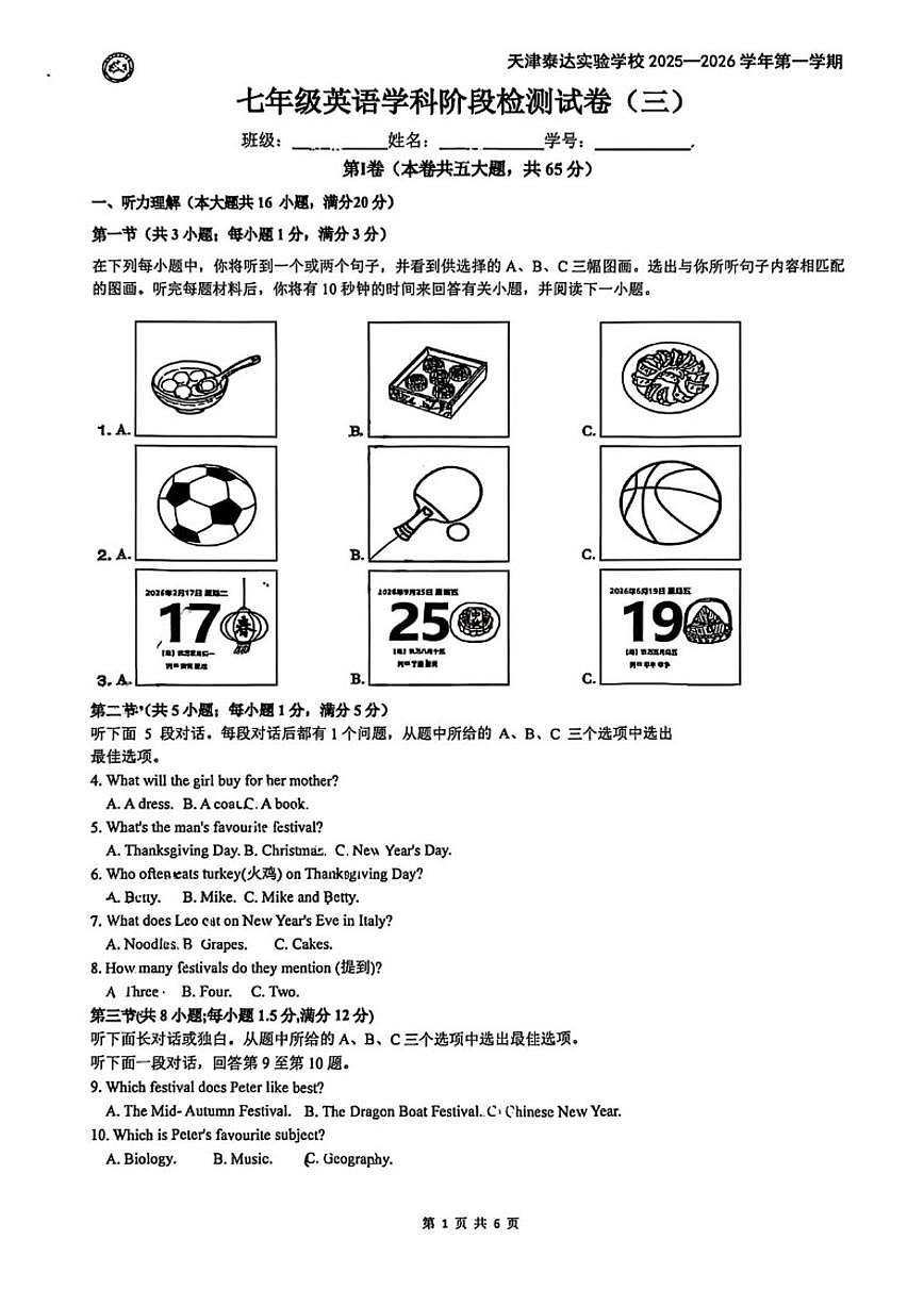 天津市滨海新区实验中学2025-2026学年七年级上学期第三次月考英语试题(无答案)第1页