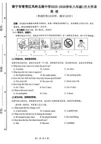 广西南宁市青秀区凤岭北路中学2025-2026学年上学期1月月考八年级英语试题（无答案）