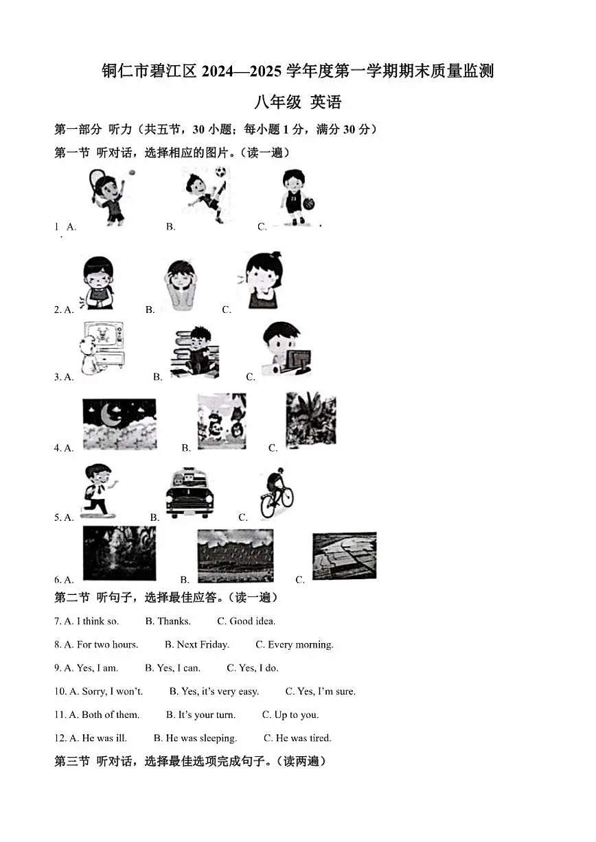 贵州省铜仁市碧江区2024-2025学年八年级上学期1月期末英语试题第1页