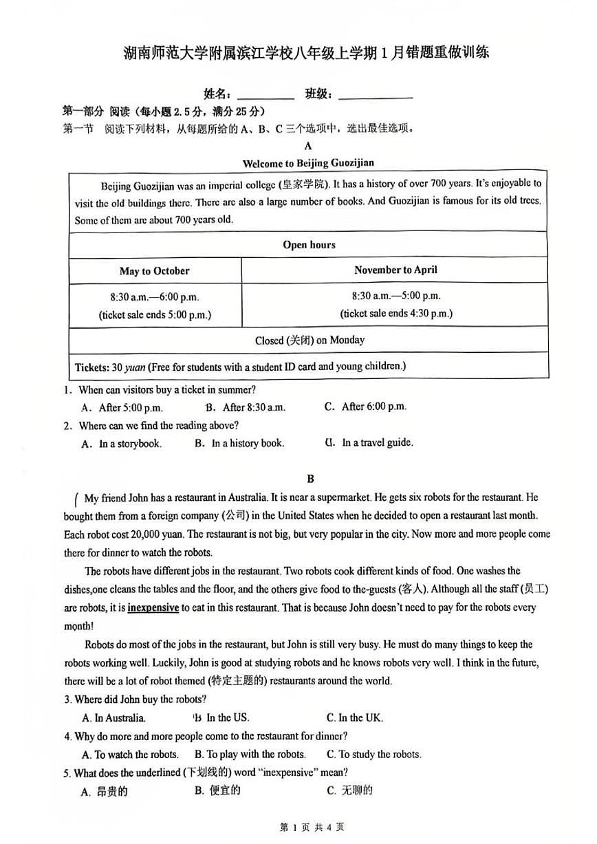 湖南师范大学附属滨江学校2025-2026学年八年级上学期1月月考英语试题(无答案)第1页